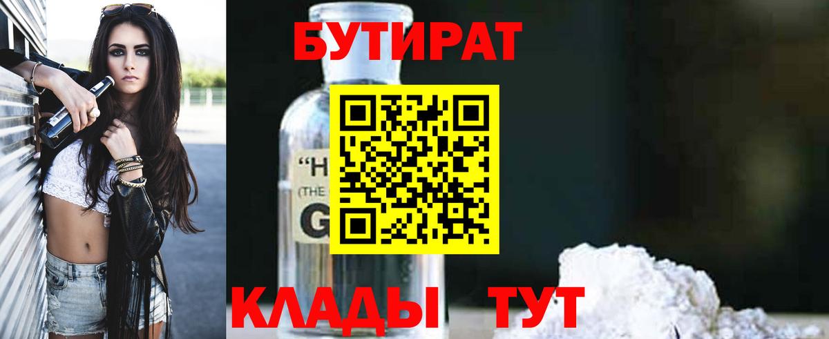 Бутират 99%  Бутират  Нововоронеж  Вход с VPN 