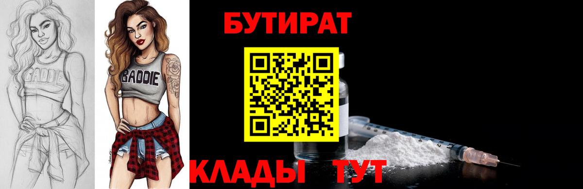 БУТИРАТ оксибутират Нововоронеж