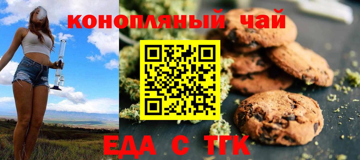 Печенье с ТГК марихуана  Вход с VPN  Нововоронеж 