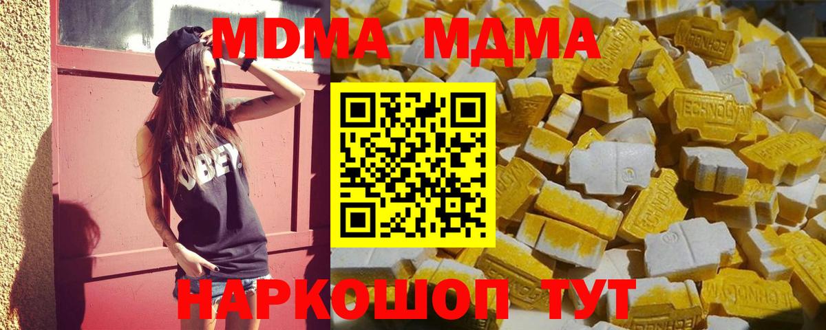 MDMA молли Нововоронеж